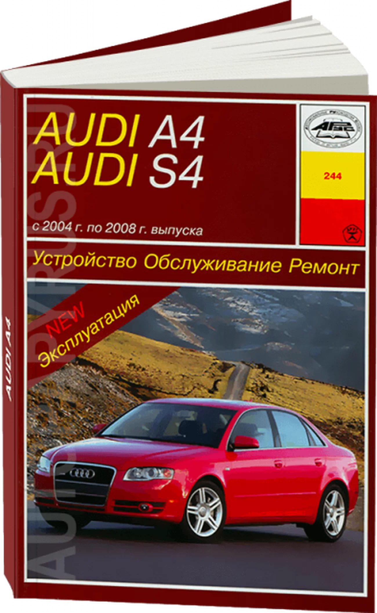 Книга: AUDI A4 / S4 (б , д) 2004-2008 г.в., рем., экспл., то | Арус