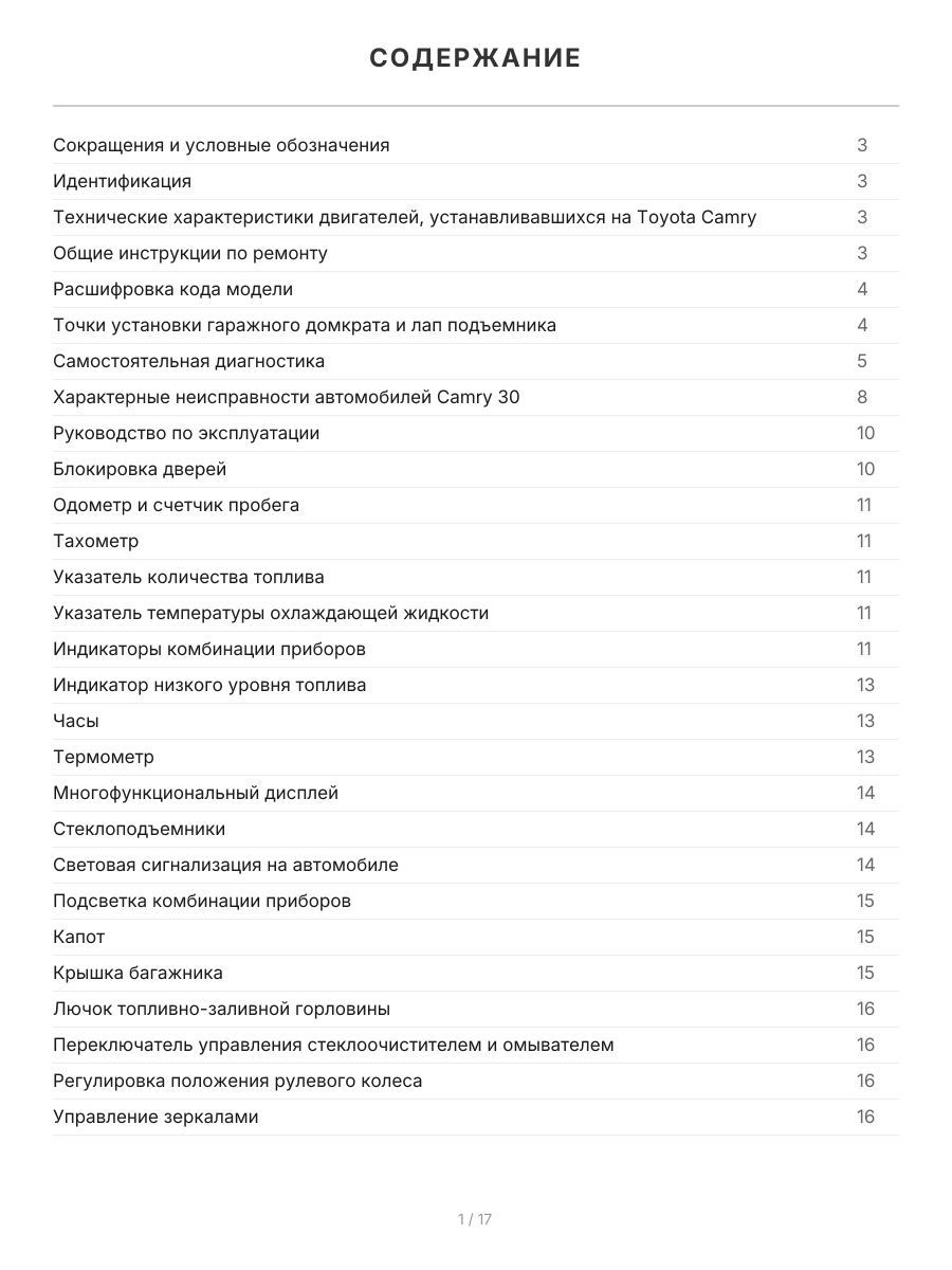 Книга: TOYOTA CAMRY (б) 2001-2005 г.в., рем., экспл., то + каталог расходных запчастей, сер.ПРОФ. | Легион-Aвтодата