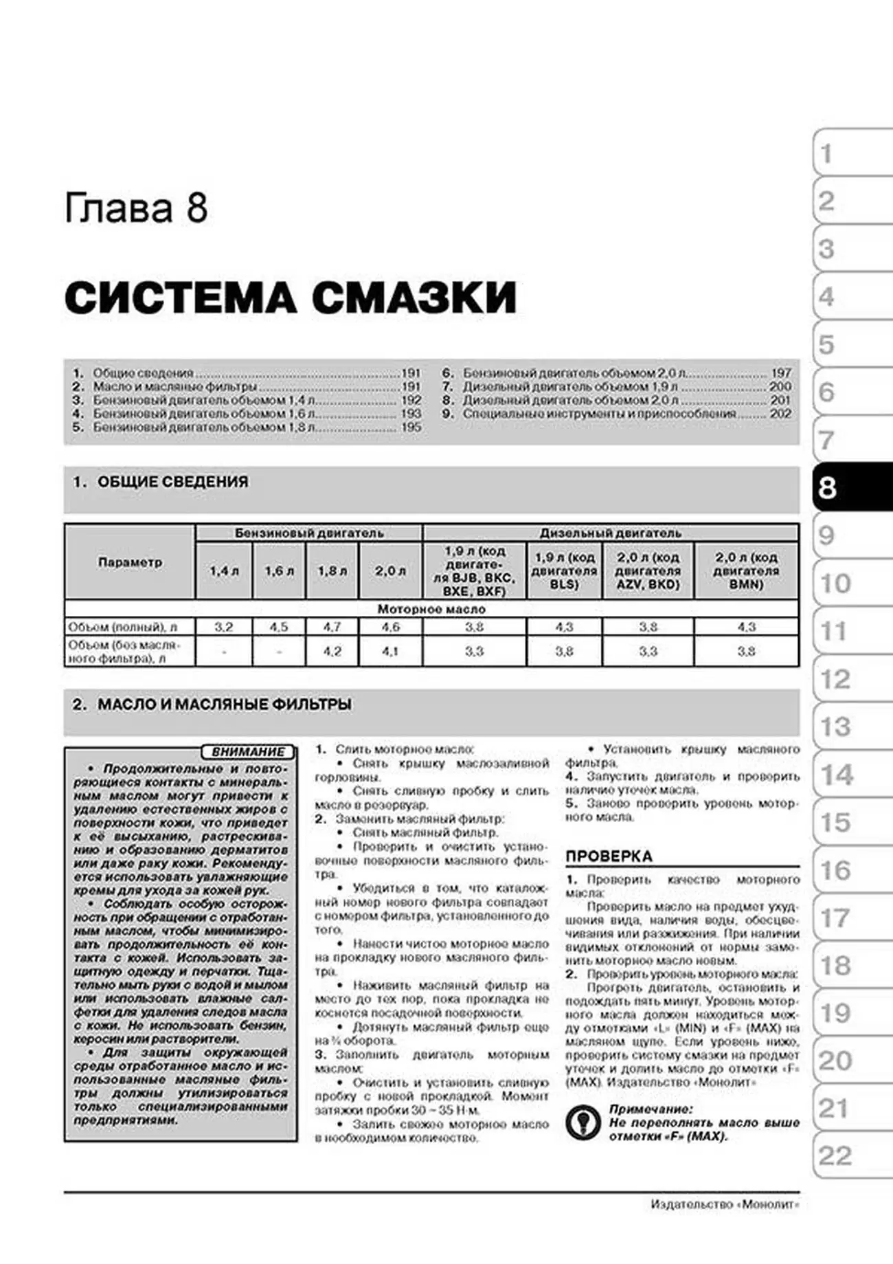Книга: SEAT LEON / ALTEA XL / ALTEA / TOLEDO (б , д) с 2004 г.в., рем., экспл., то, сер. ЗС | Монолит