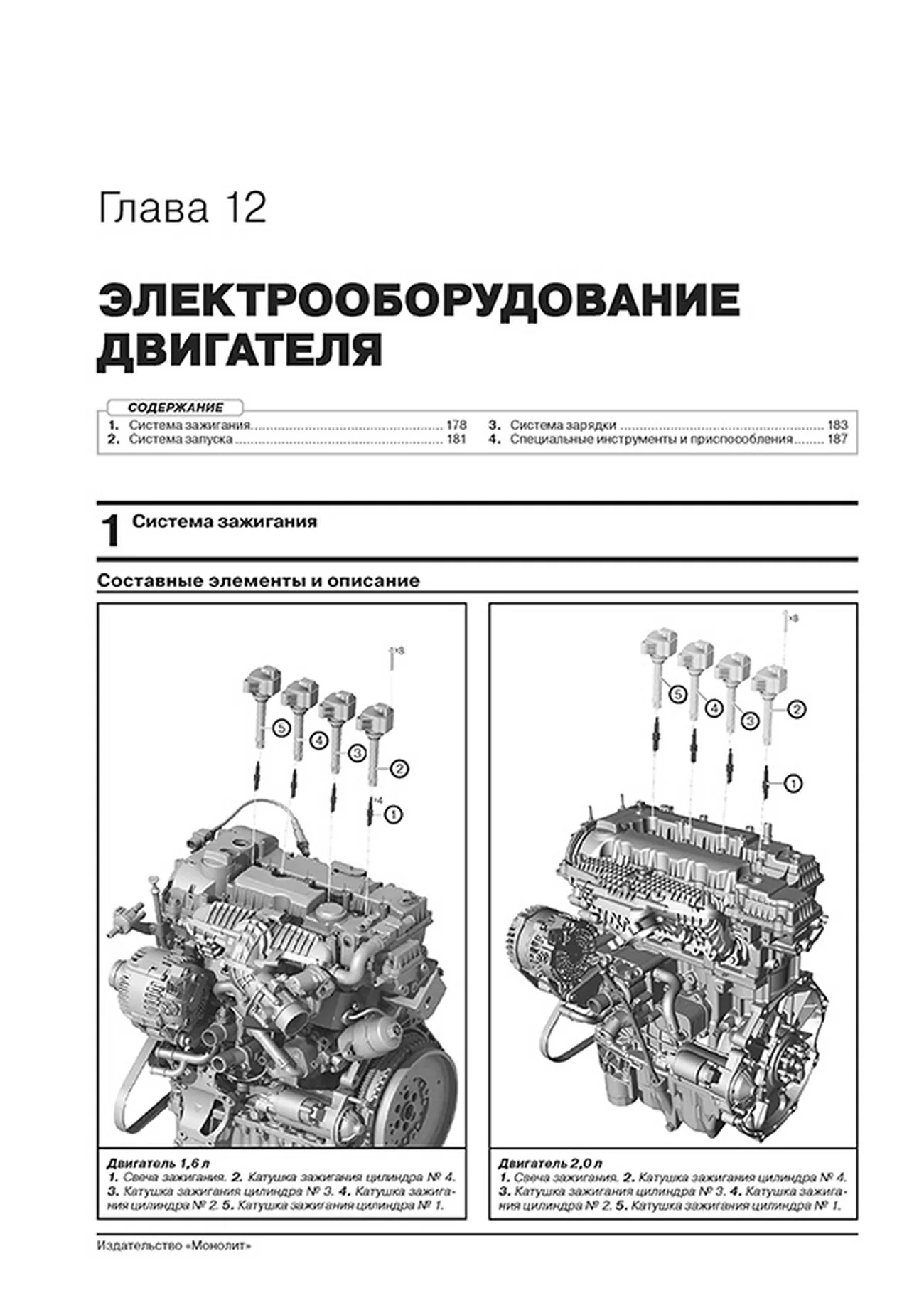 Книга: CHERY EXEED / EXEED TXL (б) с 2019 + рест. с 2021 г.в., рем., экспл., то, сер. ЗС | Монолит
