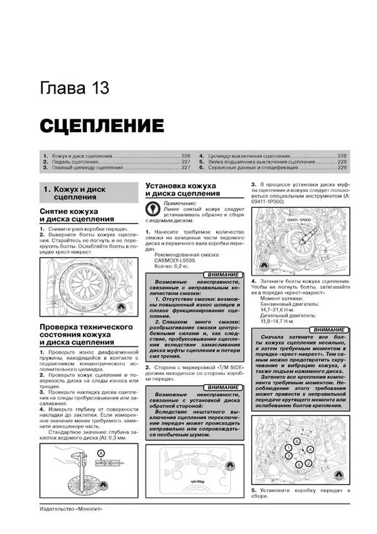Книга: KIA CEED (б , д)  с 2012 г.в., рем., экспл., то., сер. ЗС | Монолит