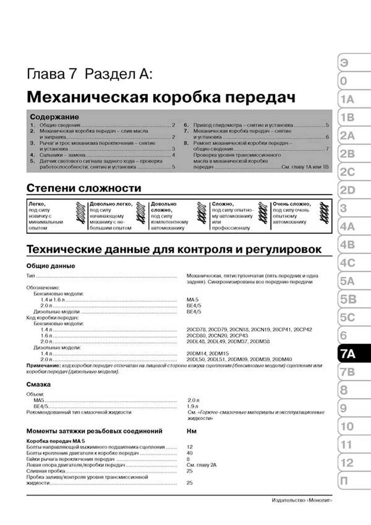 Книга: PEUGEOT 307 / 307SW / 307 SEDAN (б , д) с 2001 г.в., рем., экспл., то, сер. ЗС | Монолит
