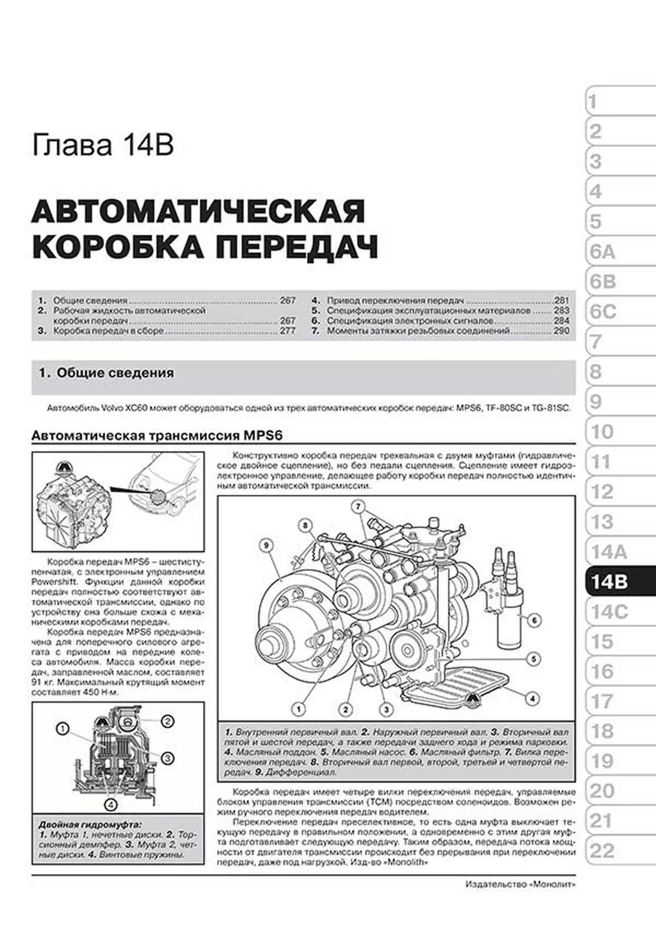 Книга: VOLVO XC60 (б , д) с 2008 г.в., рем., экспл., то | Монолит