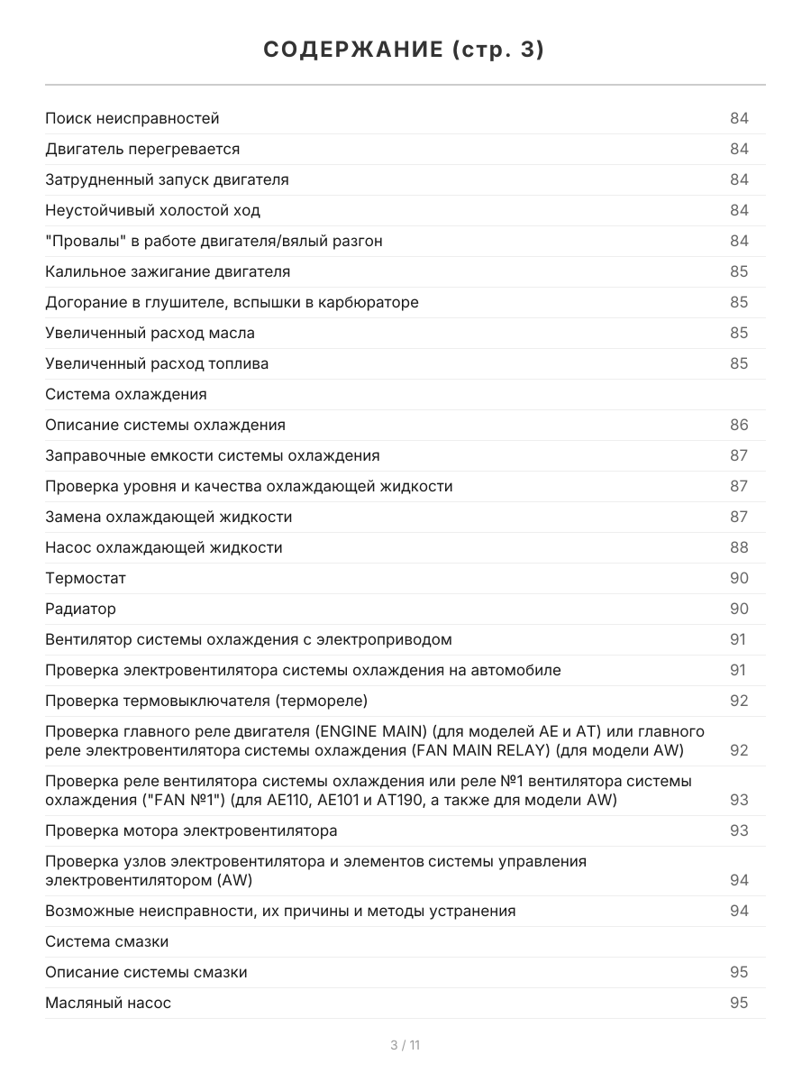 Книга: Двигатели TOYOTA 4A-F / 4A-FE / 4A-GE / 5A-F / 5A-FE / 7A-FE, рем., то | Легион-Aвтодата
