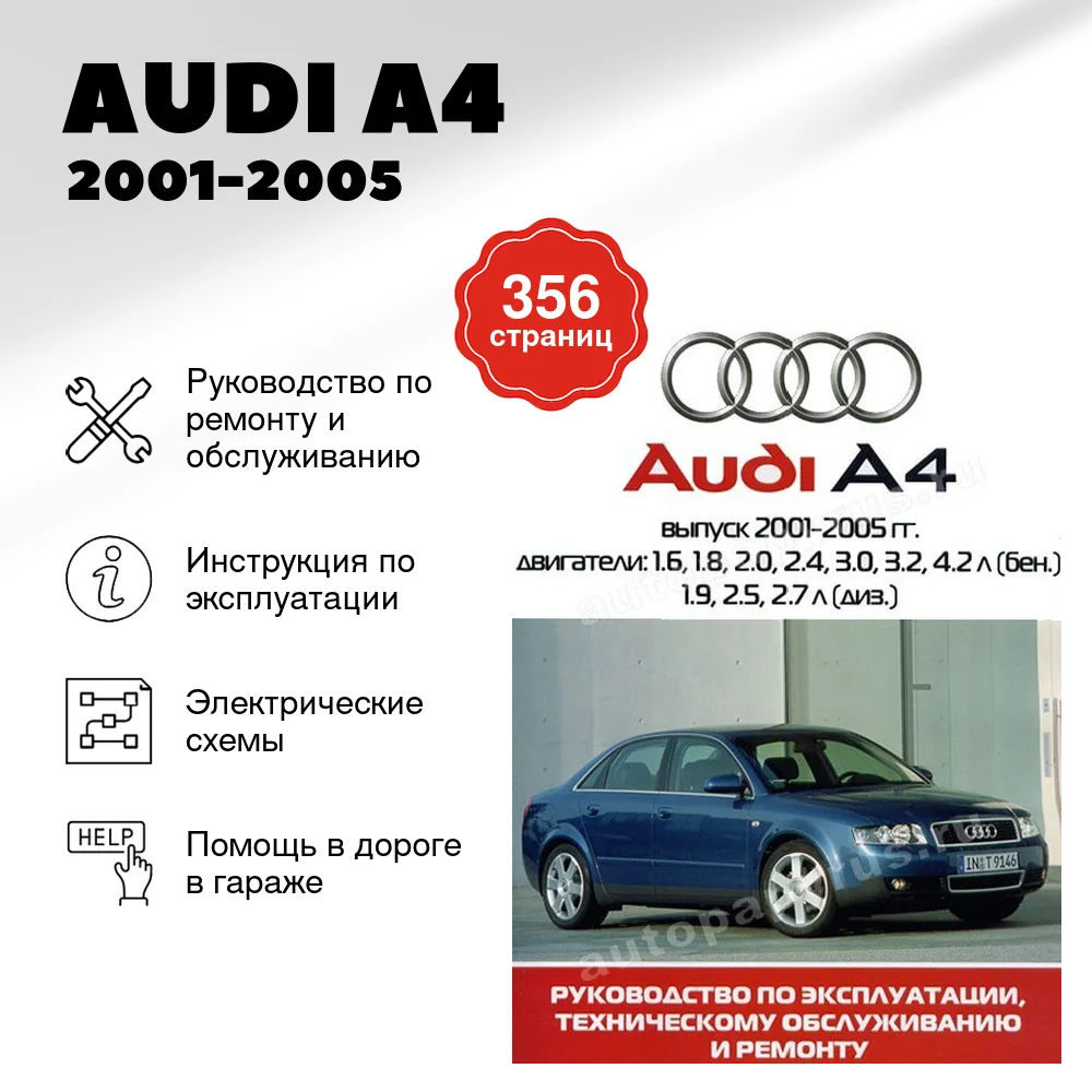 Книга: AUDI A4 (б , д) 2001-2005 г.в., рем., экспл., то | Ротор