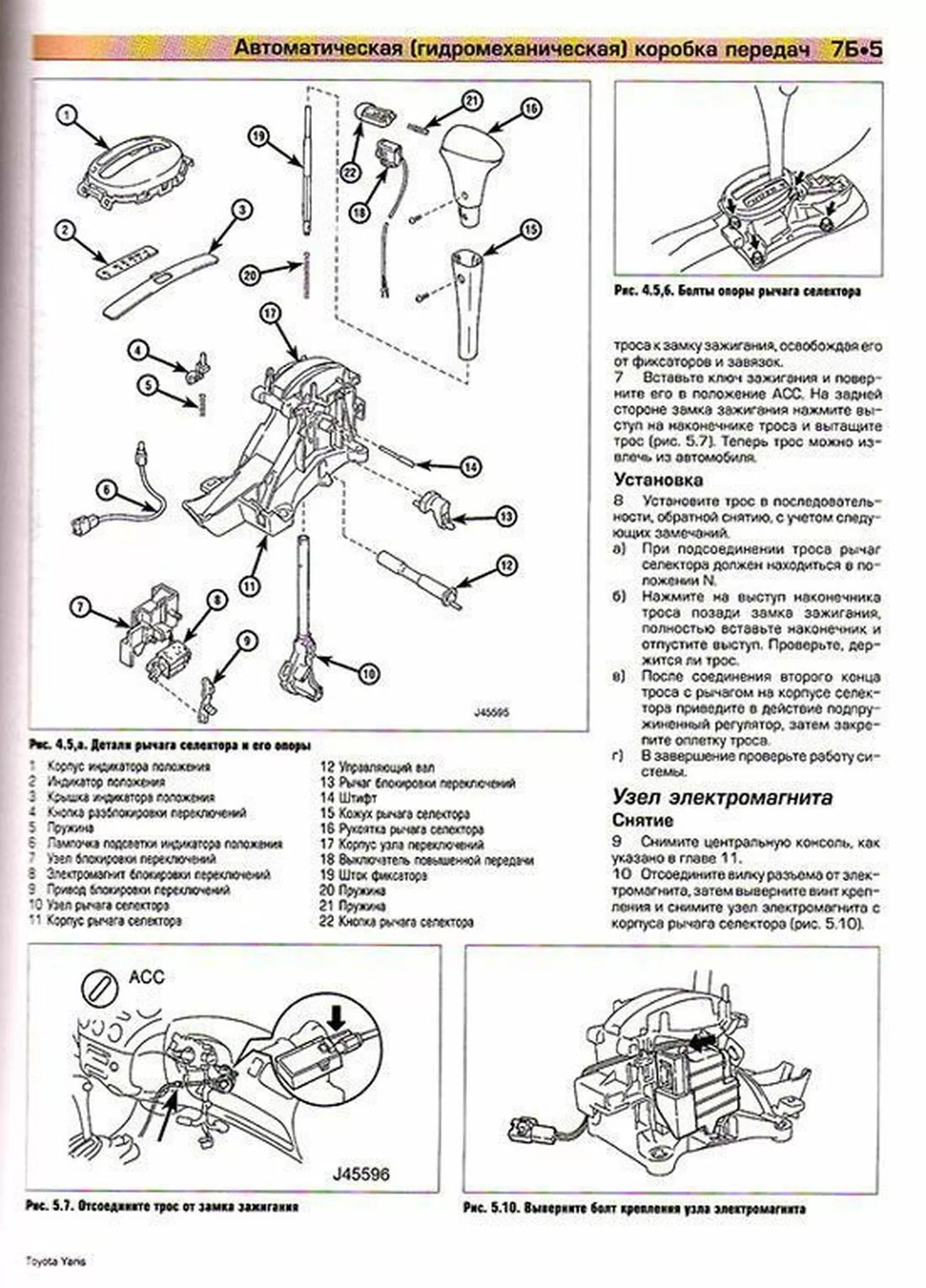 Книга: TOYOTA YARIS (б) 1999-2005 (T-2005) г.в., рем., экспл., то | Алфамер Паблишинг