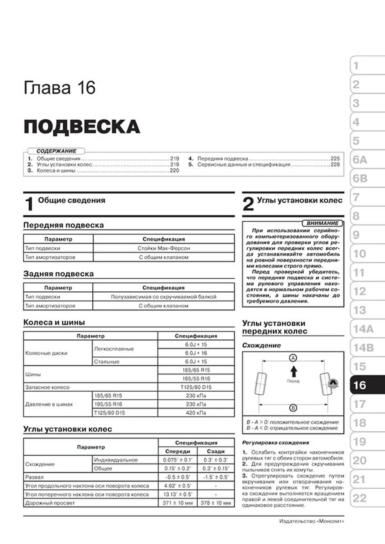 Книга: HYUNDAI SOLARIS (б) с 2017 г.в. рем., экспл., то, сер. ЗС | Монолит