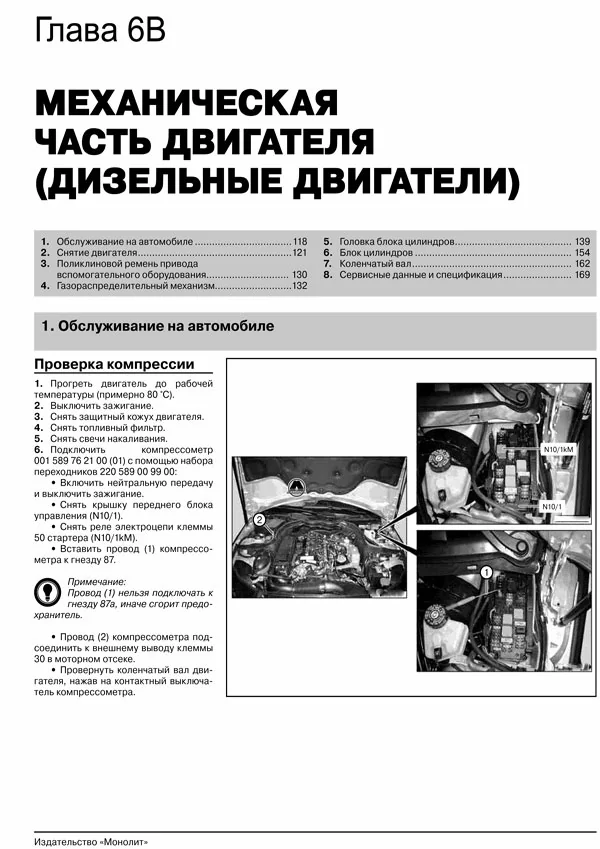 Комплект литературы по ремонту и обслуживанию Mercedes C класс W204 с 2007 года выпуска