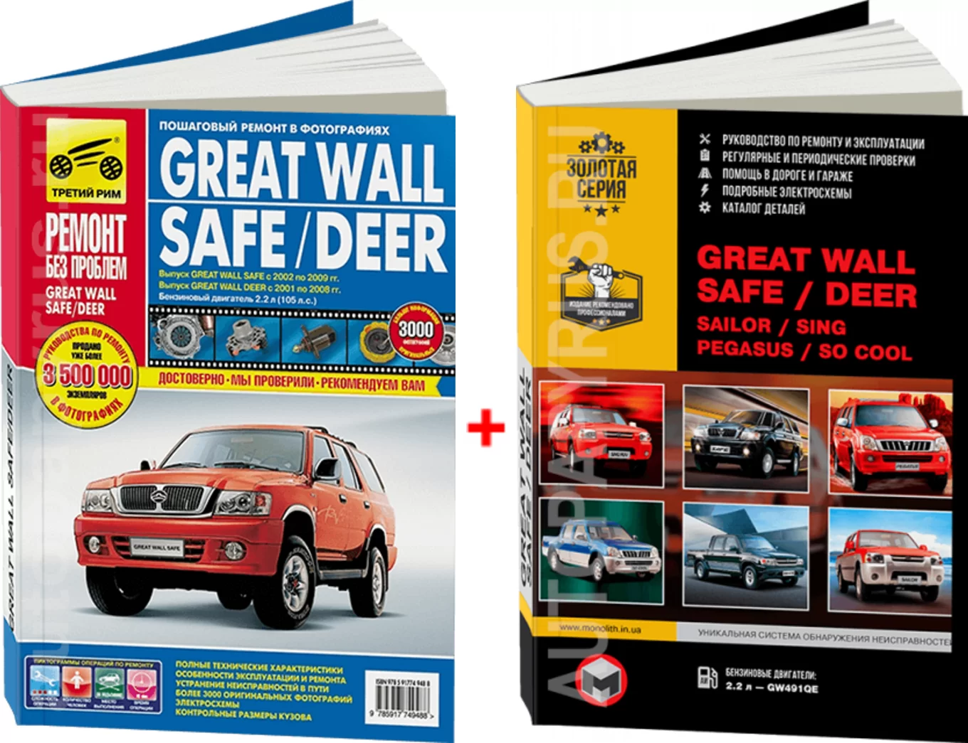 Комплект литературы по ремонту и обслуживанию Great Wall Safe / Deer