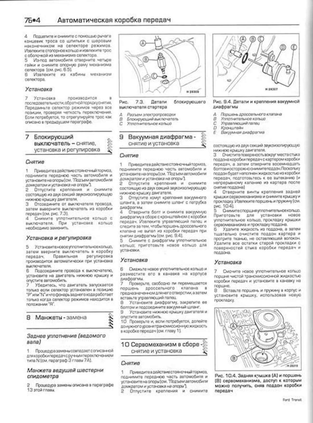 Книга: FORD TRANSIT (д) 1986-1999 г.в., рем., экспл., то | Алфамер Паблишинг