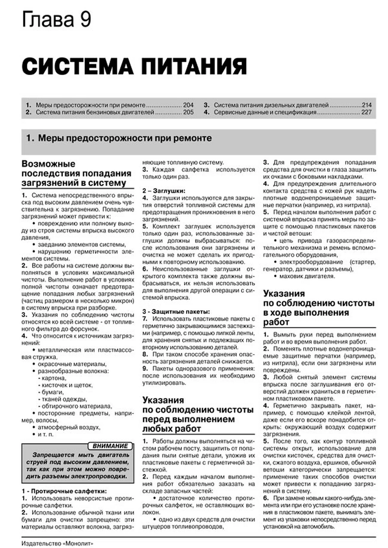 Книга: MERCEDES-BENZ C-KLASSE (W204) (б , д) с 2007 + рест. с 2011 г.в., рем., экспл., то, сер. ЗС | Монолит