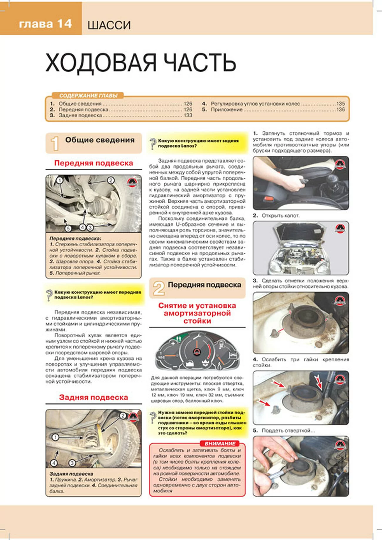 Книга: CHEVROLET / ZAZ / DAEWOO LANOS (б) с 2007 г.в., рем., экспл., то, ЦВЕТ. фото., сер. ЗС | Монолит