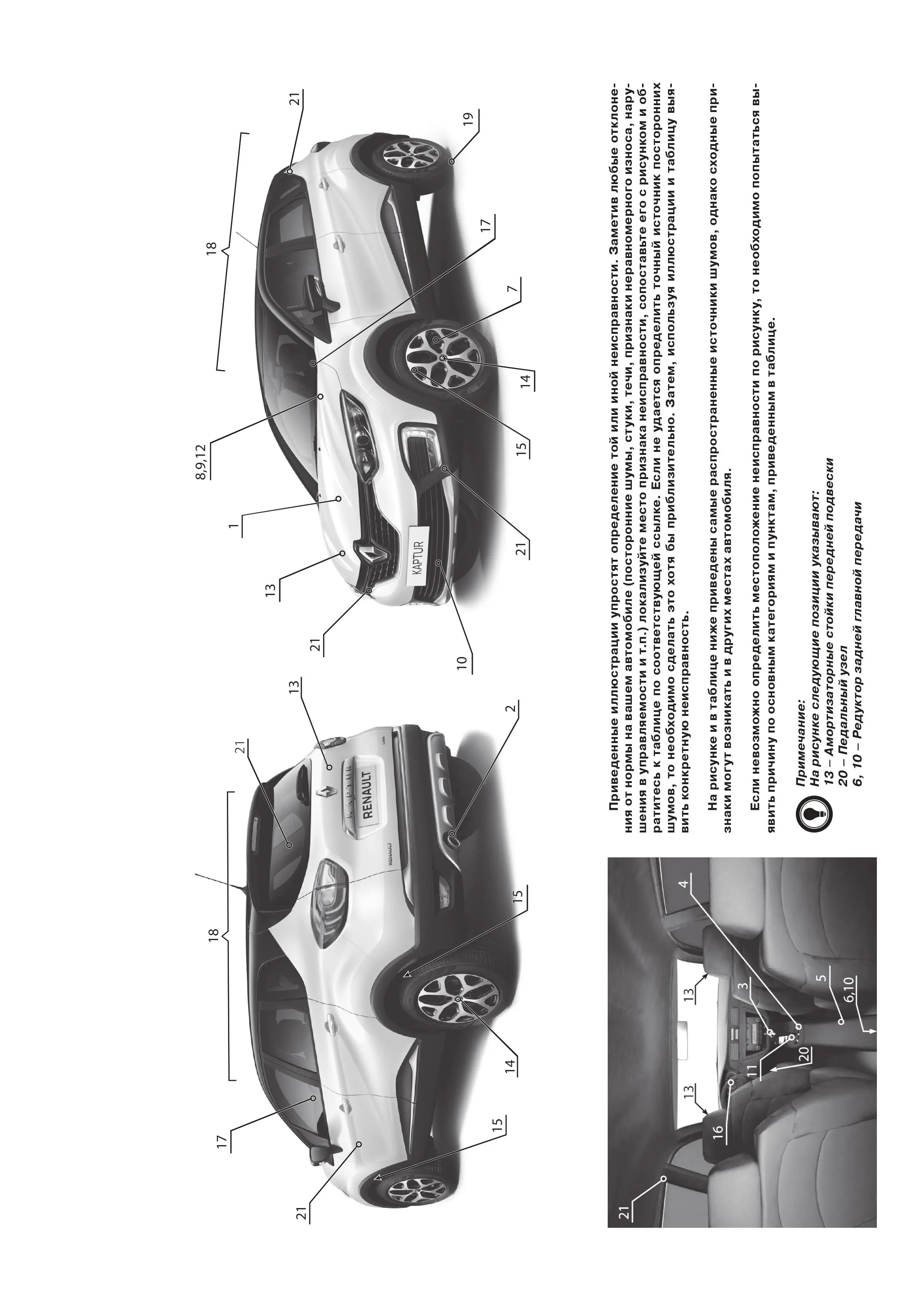 Книга: RENAULT KAPTUR (б) с 2016 г.в., рем., экспл., то | Монолит