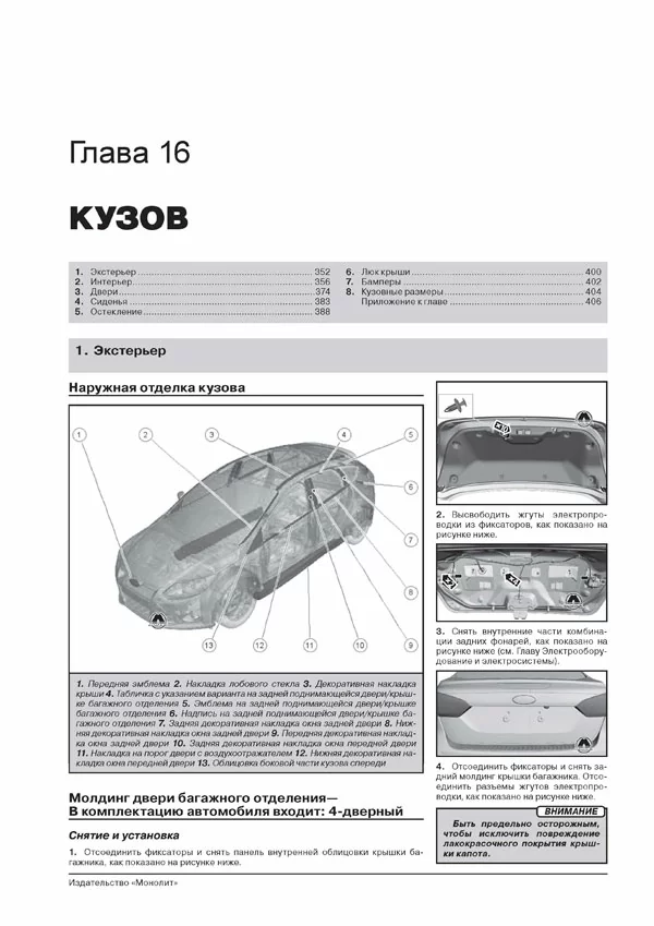 Комплект литературы по ремонту и обслуживанию Ford Focus 3 с 2011 года выпуска