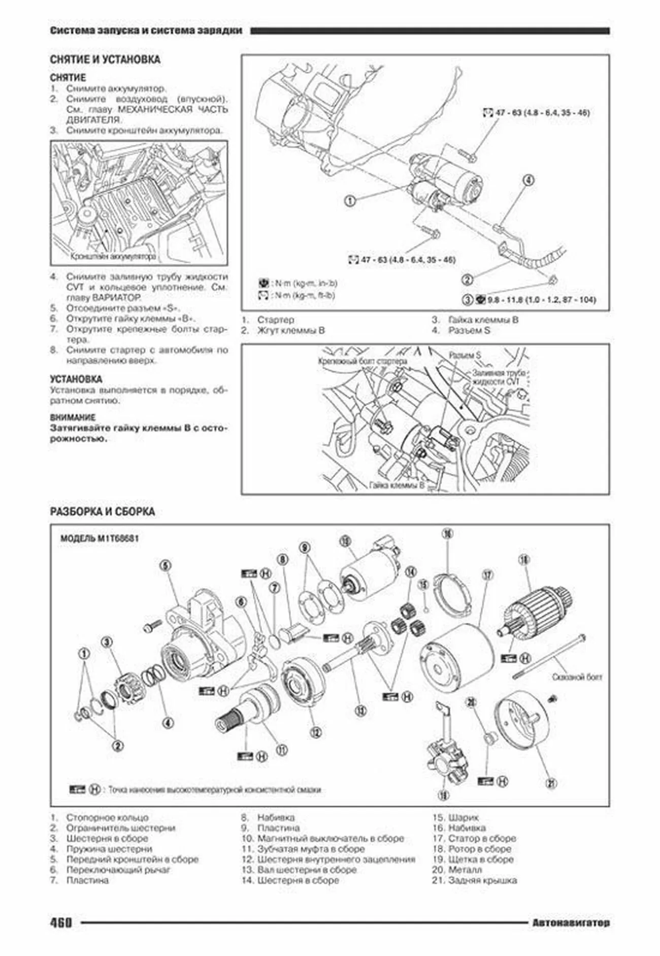 Книга: NISSAN MURANO (б) c 2003 г.в., рем., экспл., то | Автонавигатор