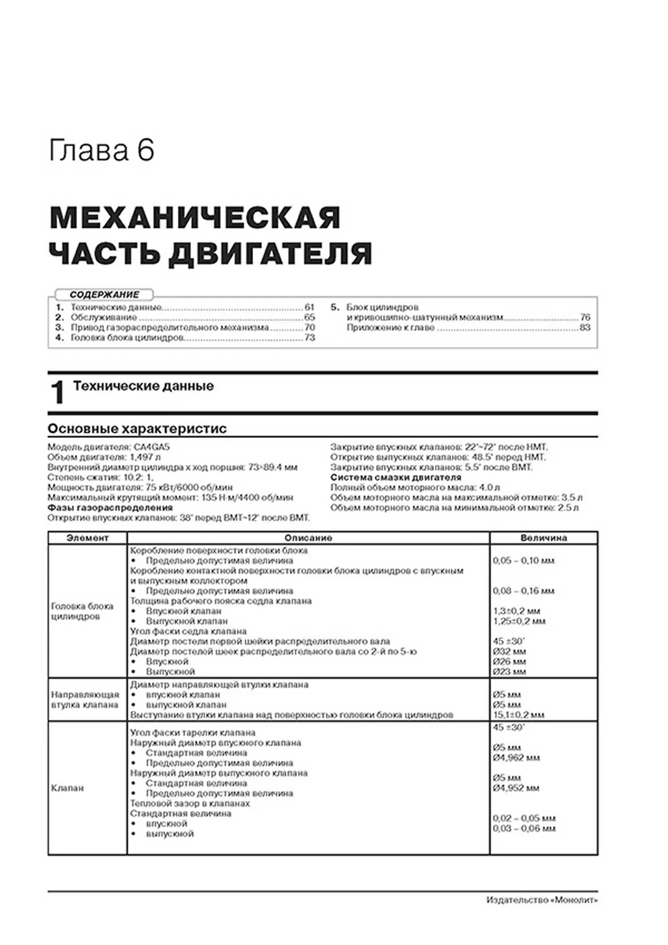 Книга: FAW V5 (б) с 2012 г.в., рем., экспл., то, сер. ЗС | Монолит