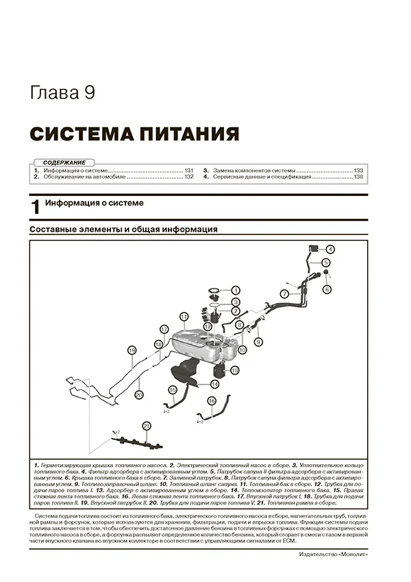 Книга: CHERY TIGGO 8 (б) с 2018 + рест. с 2022 г.в., рем., экспл., то, сер. ЗС | Монолит