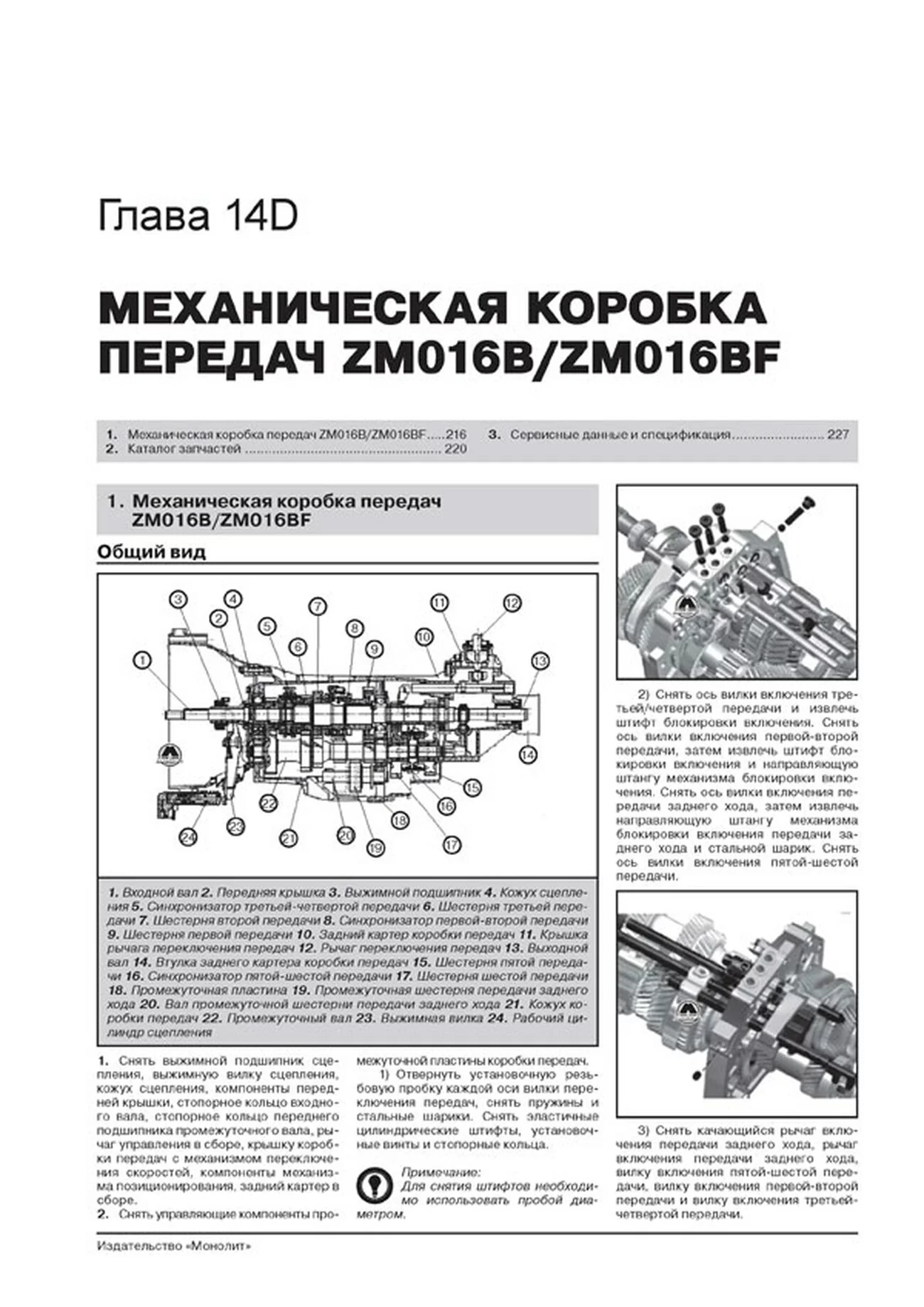 Книга: GREAT WALL HOVER H5 / HAVAL H5 (б , д) с 2010 г.в., рем., экспл., то | Монолит