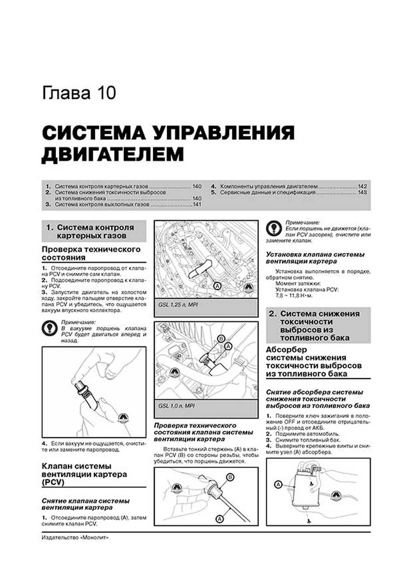 Книга: KIA PICANTO (б) с 2011 г.в., рем., экспл., то, сер. ЗС | Монолит