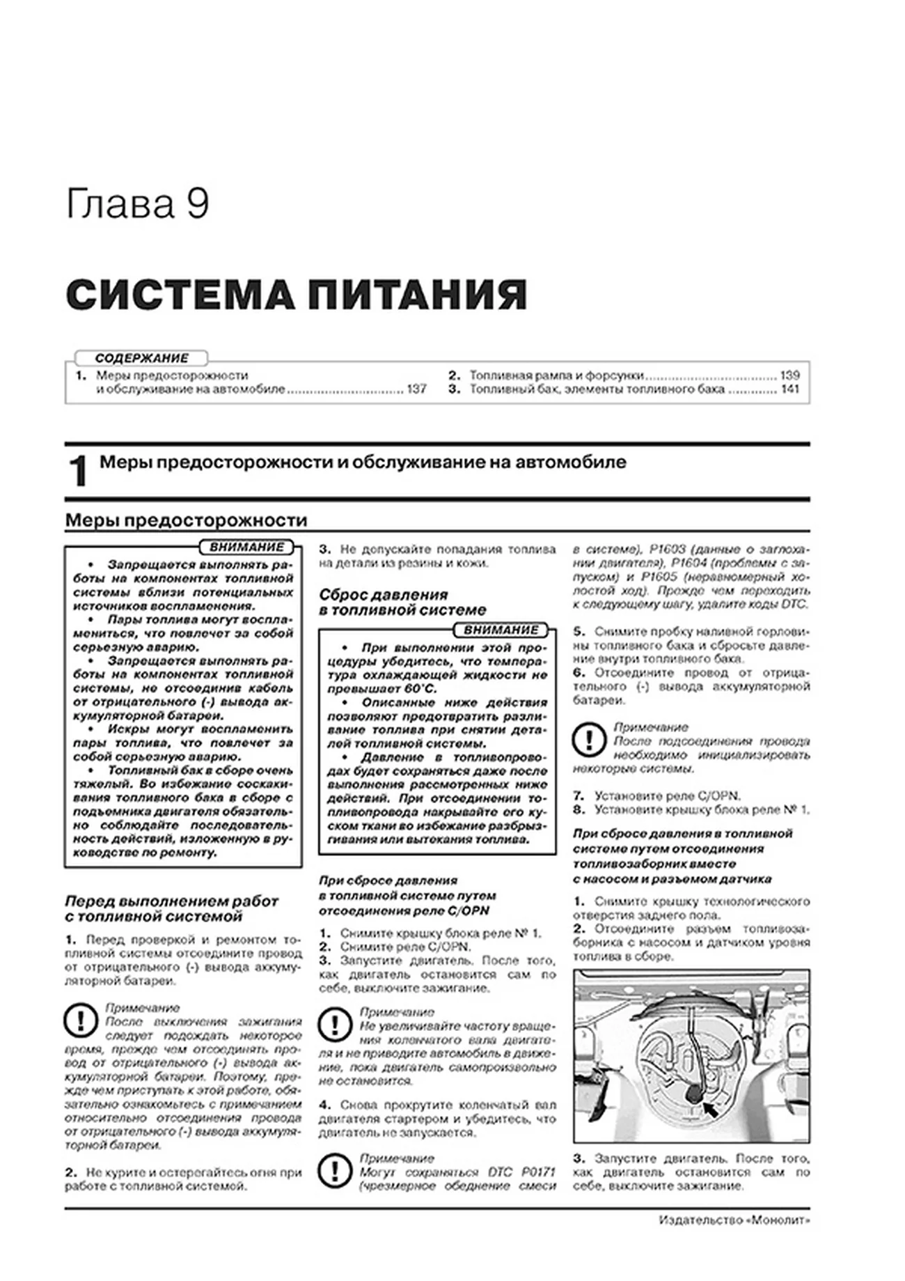 Книга: TOYOTA COROLLA (б) с 2019 г.в., рем., экспл., то, сер. ЗС | Монолит