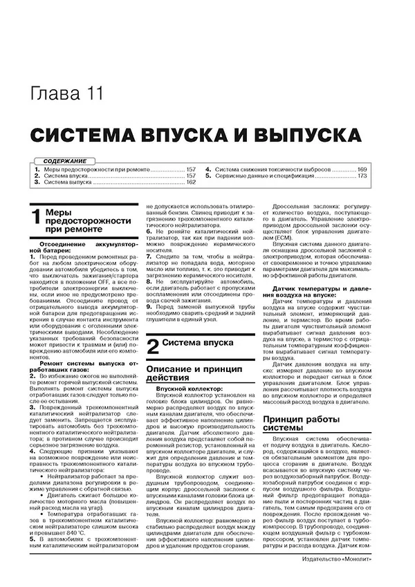 Книга: GEELY XINGYUE / TUGELLA (б) с 2019 г.в., рем., экспл., то, сер. ЗС. | Монолит
