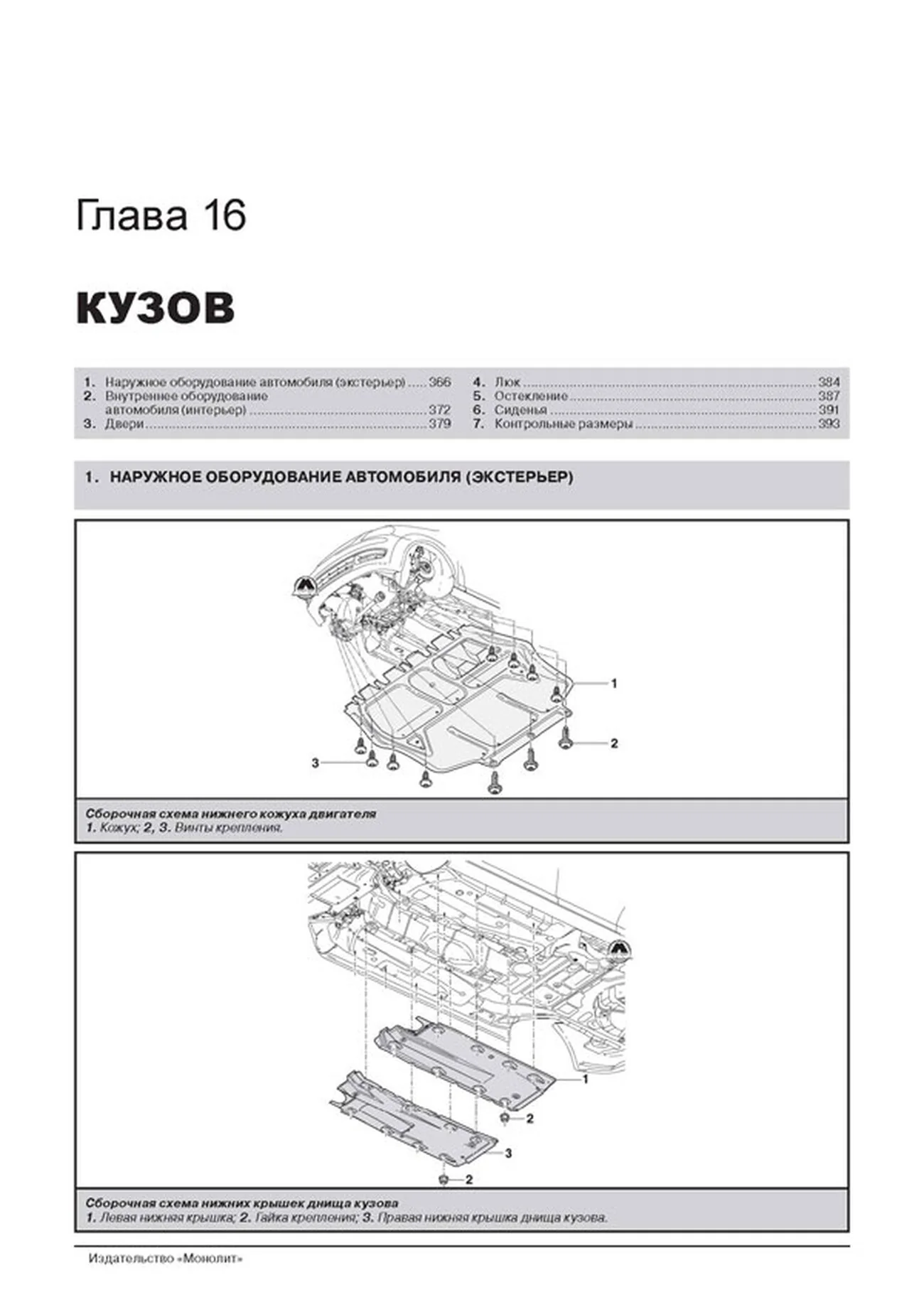 Книга: SKODA OCTAVIA 2 / OCTAVIA 2 COMBI / OCTAVIA 2 SCOUT (б , д) с 2008 г.в., рем., экспл., то, сер. ЗС | Монолит