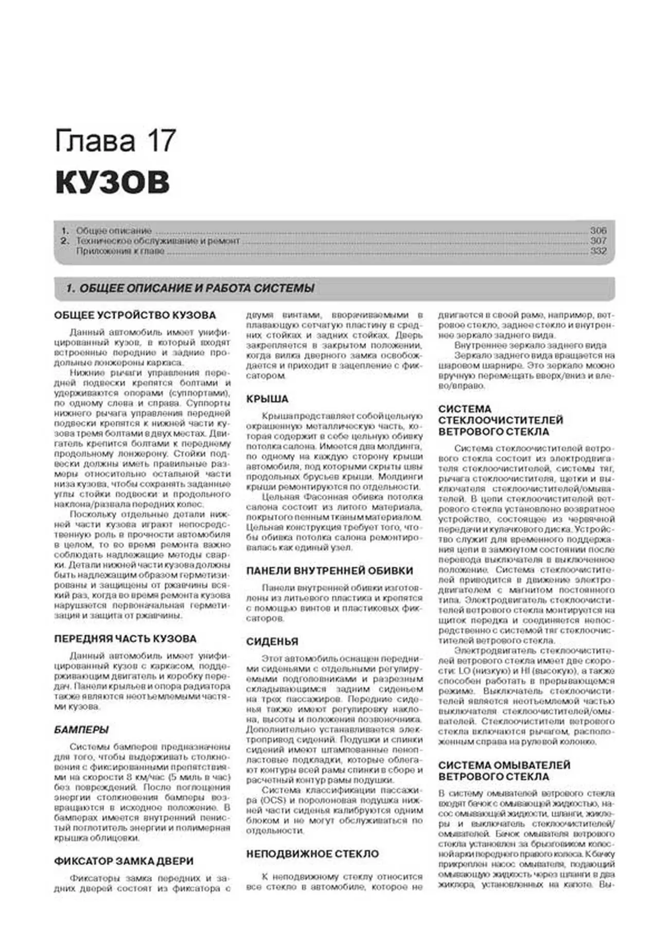Книга: CHEVROLET EPICA с 2006 г.в. / CHEVROLET EVANDA (DAEWOO MAGNUS) (б , д) с 2001 г.в., рем., экспл., то, сер. ЗС | Монолит