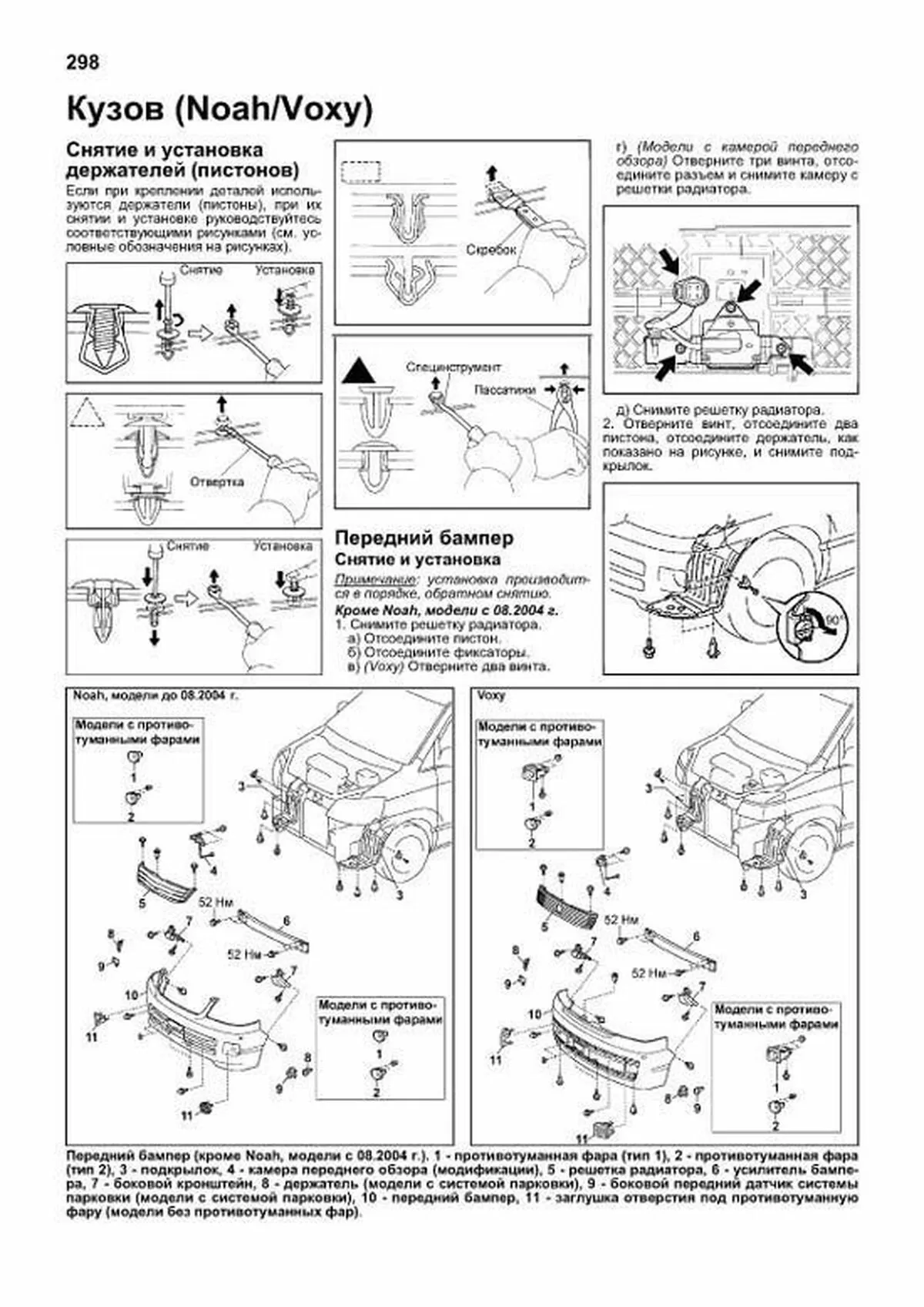 Книга: TOYOTA NOAH / VOXY / ISIS (б) 2001-2007 г.в., рем., экспл., то, сер.ПРОФ. | Легион-Aвтодата