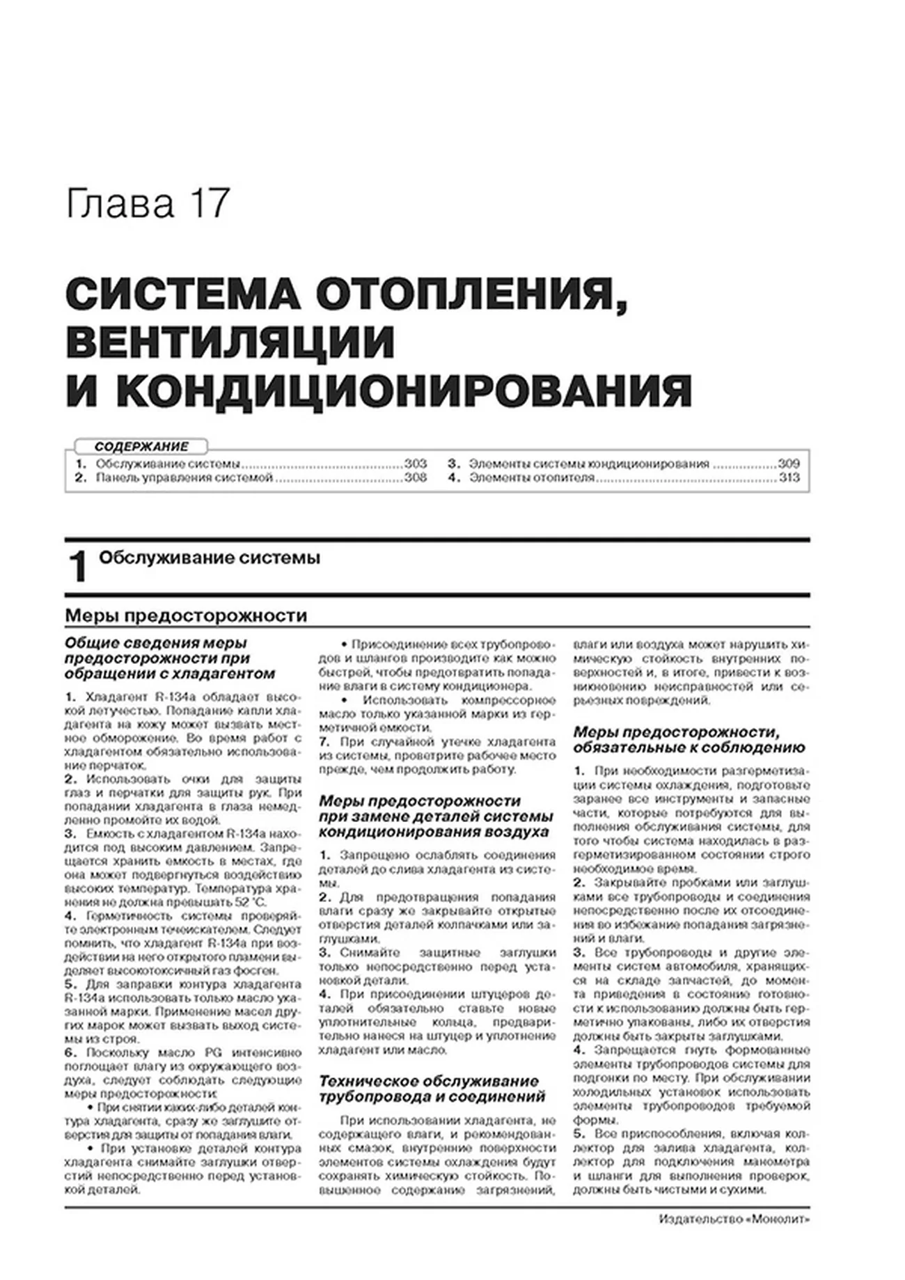 Книга: GEELY ATLAS (б) с 2016 г.в., рем., экспл., то, сер. ЗС | Монолит