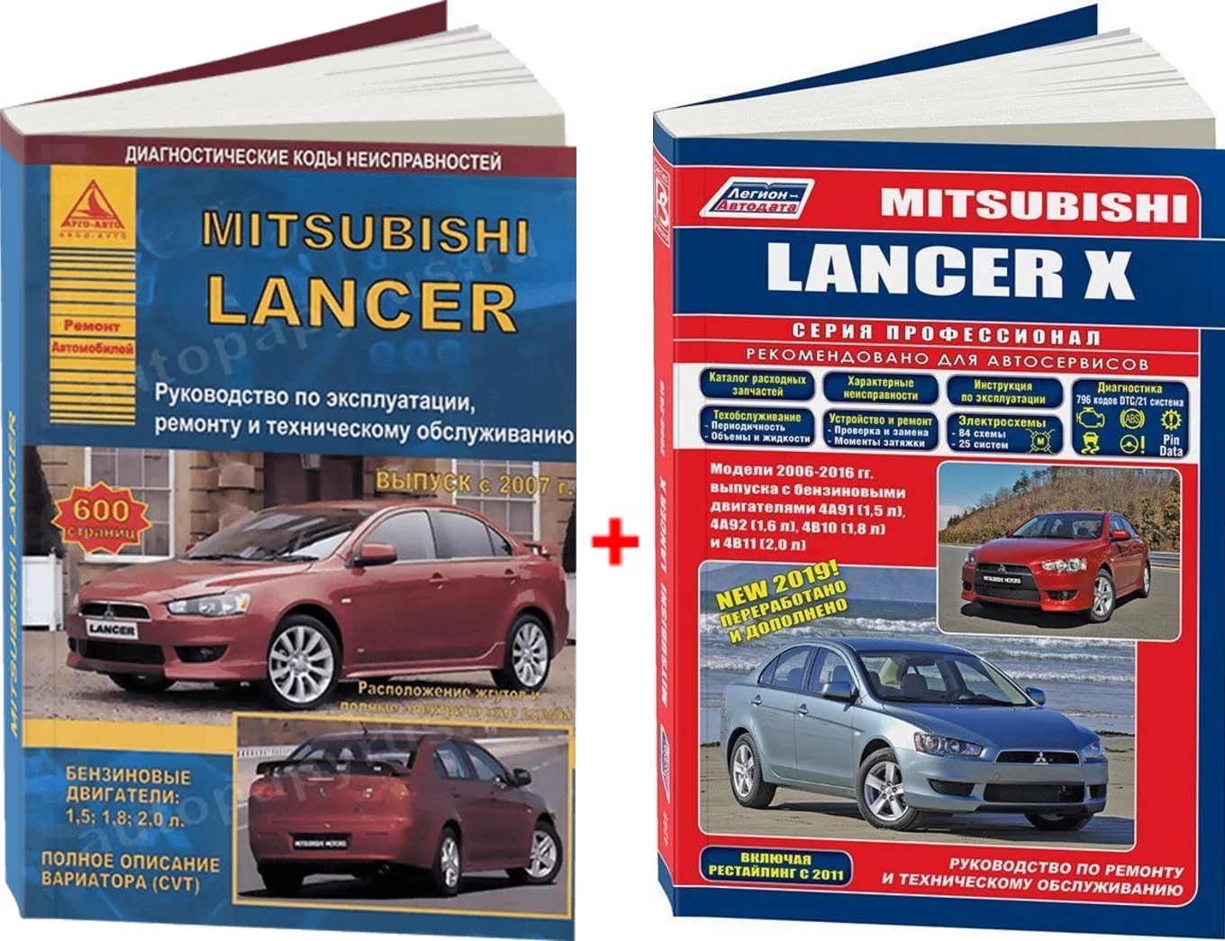 Комплект литературы по ремонту и обслуживанию Mitsubishi Lancer X с 2007 года выпуска