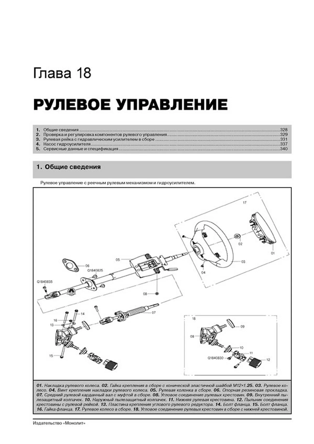 Книга: GREAT WALL WINGLE 5 / STEED / V240 (б , д) с 2011 г.в., рем., экспл., то, сер. ЗС | Монолит