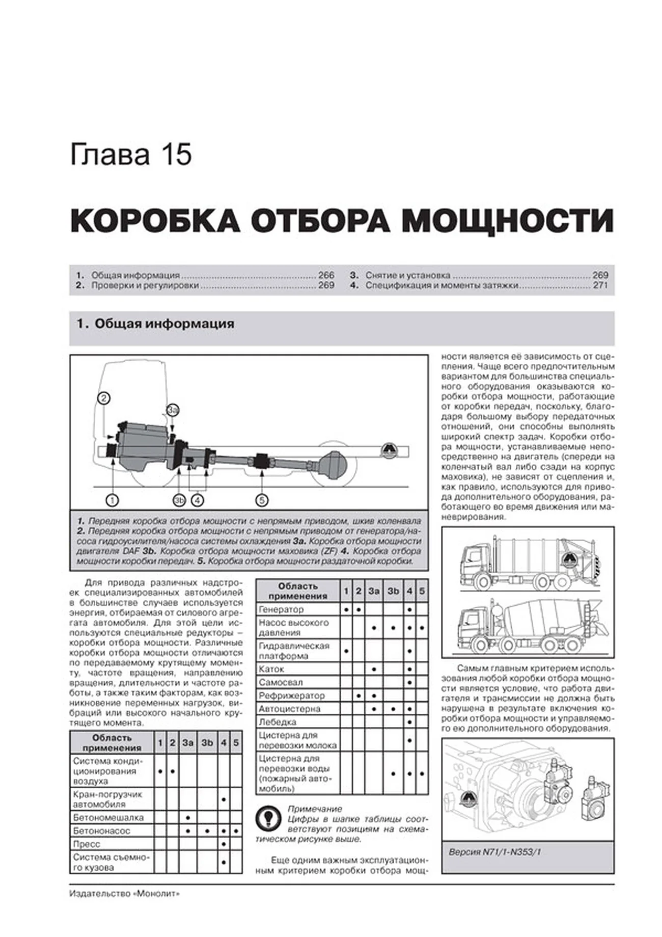 Книга: DAF 95XF / XF95 (д) 1997-2007 г.в., рем, экспл., то + каталог деталей | Монолит