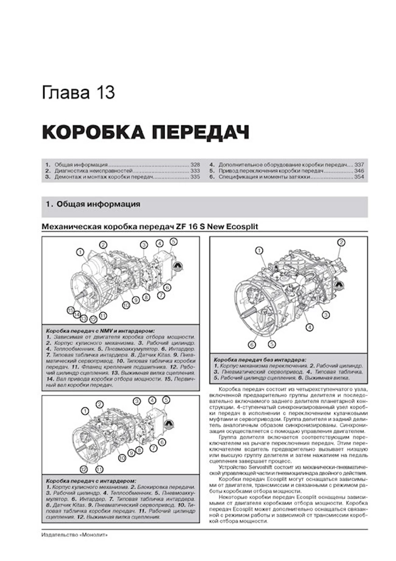 Комплект профессиональной литературы по ремонту и обслуживанию MAN TGA с 2000 года выпуска