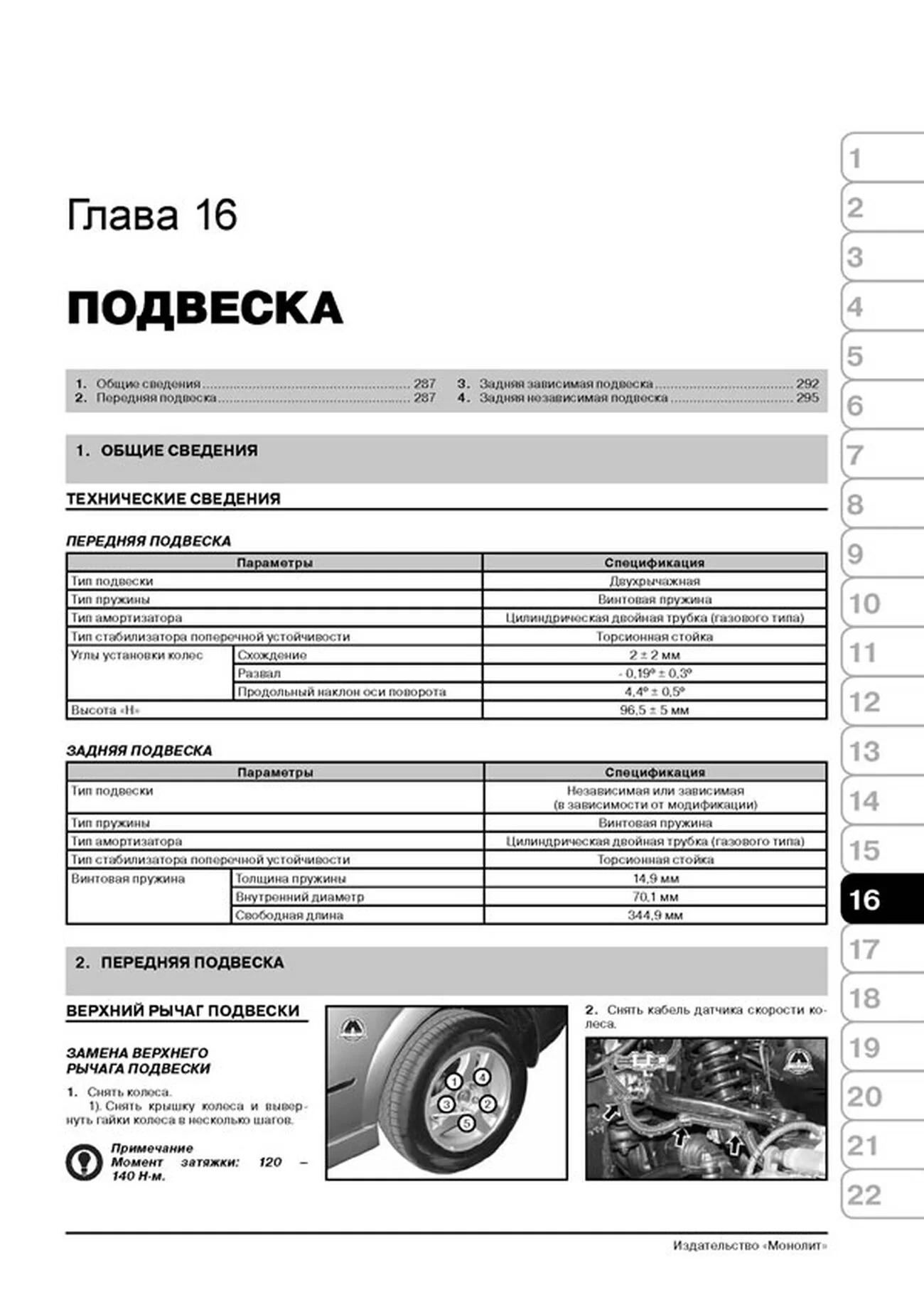Книга: SSANG YONG KYRON / KYRON II (б , д) с 2005 / с 2007 г.в., рем., экспл., то, сер. ЗС | Монолит