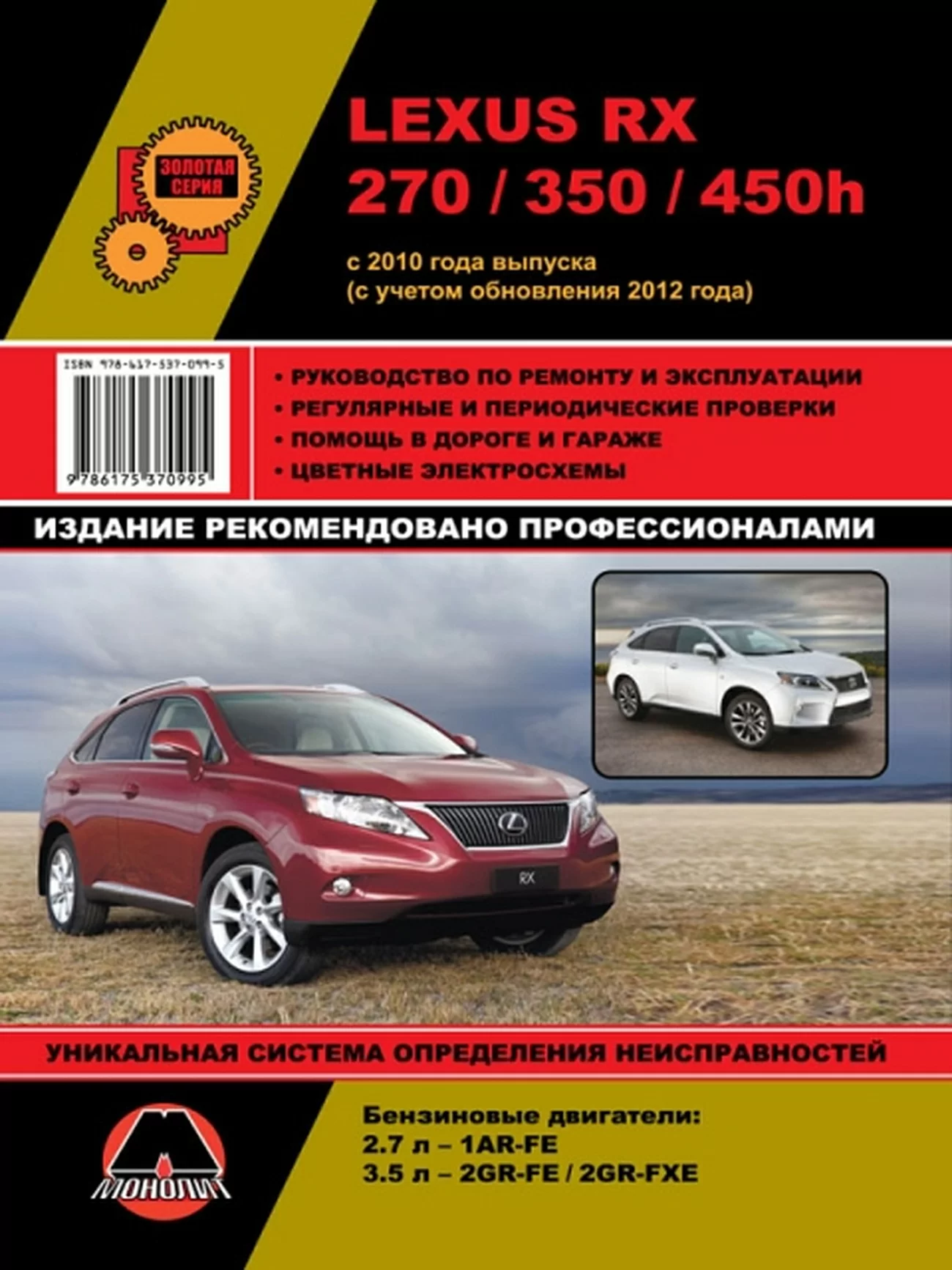 Лексус Рх 270 Объем Масла в Двигателе