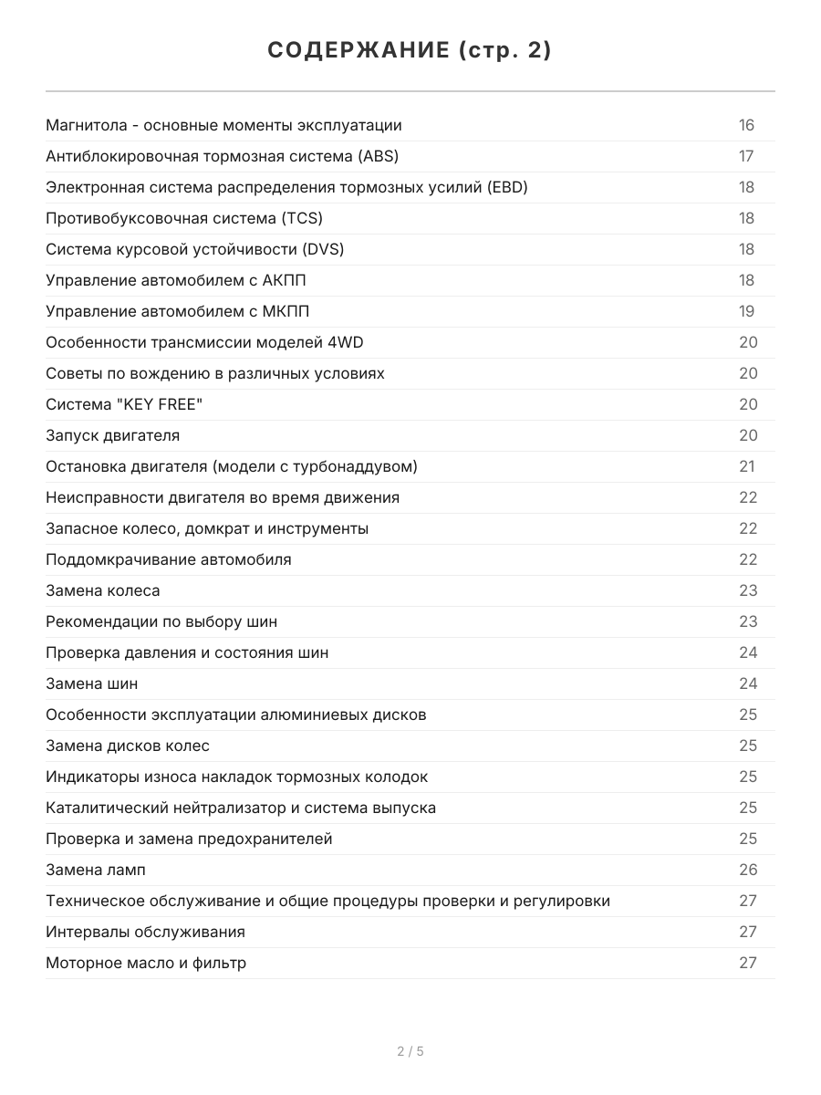 Книга: DAIHATSU YRV (б) 2000-2006 г.в., рем., экспл., то | Легион-Aвтодата