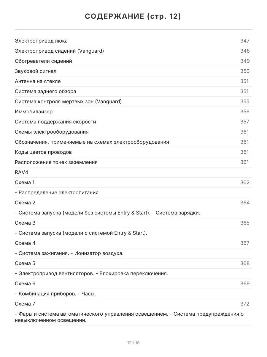 Книга: TOYOTA RAV4 / VANGUARD 2WD / 4WD (б) с 2005 г.в., рем., экспл., то, | правый руль, сер. АВТОЛ. | Легион-Aвтодата