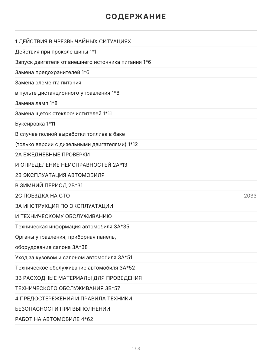 Книга: RENAULT (DACIA) DOKKER / DOKKER VAN / DOKKER PICK-UP (б , д) с 2012 г.в., рем., экспл., то, сер. ЗС | Монолит