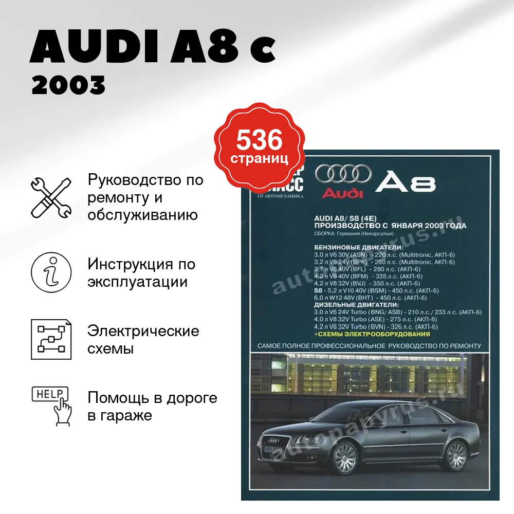 Книга: AUDI A8 (б , д) c 2003 г.в., рем., экспл., то | Ротор
