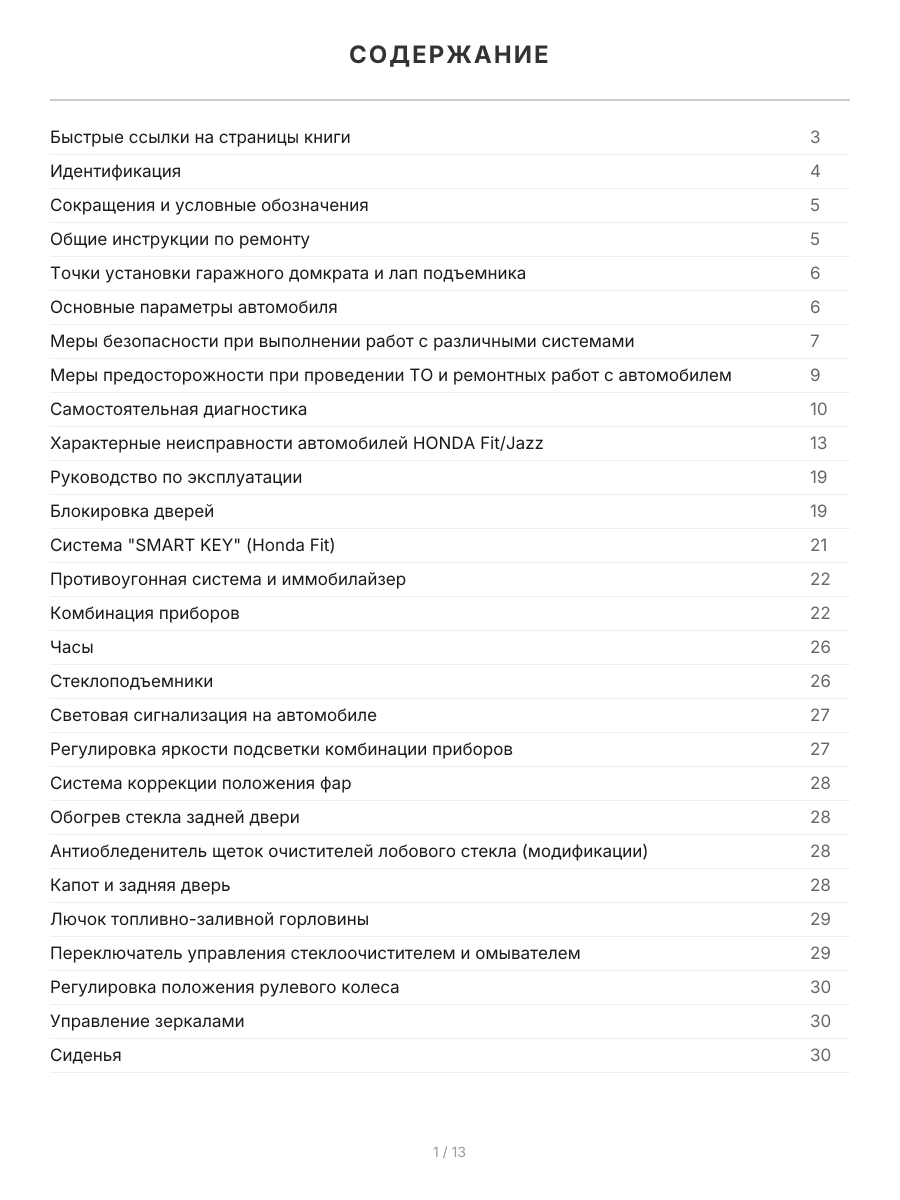 Книга: HONDA FIT / JAZZ (б) 2007-2013 г.в., рем., экспл., то, сер. АВТОЛ. | Легион-Aвтодата