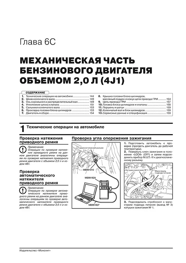 Книга: MITSUBISHI ASX / RVR / OUTLANDER SPORT (б) c 2019 г.в., рем., экспл., то | Монолит