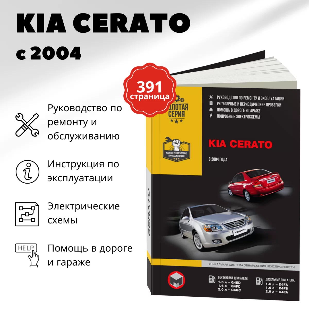 Книга: KIA CERATO (б , д) с 2004 г.в., рем., экспл., то | Монолит