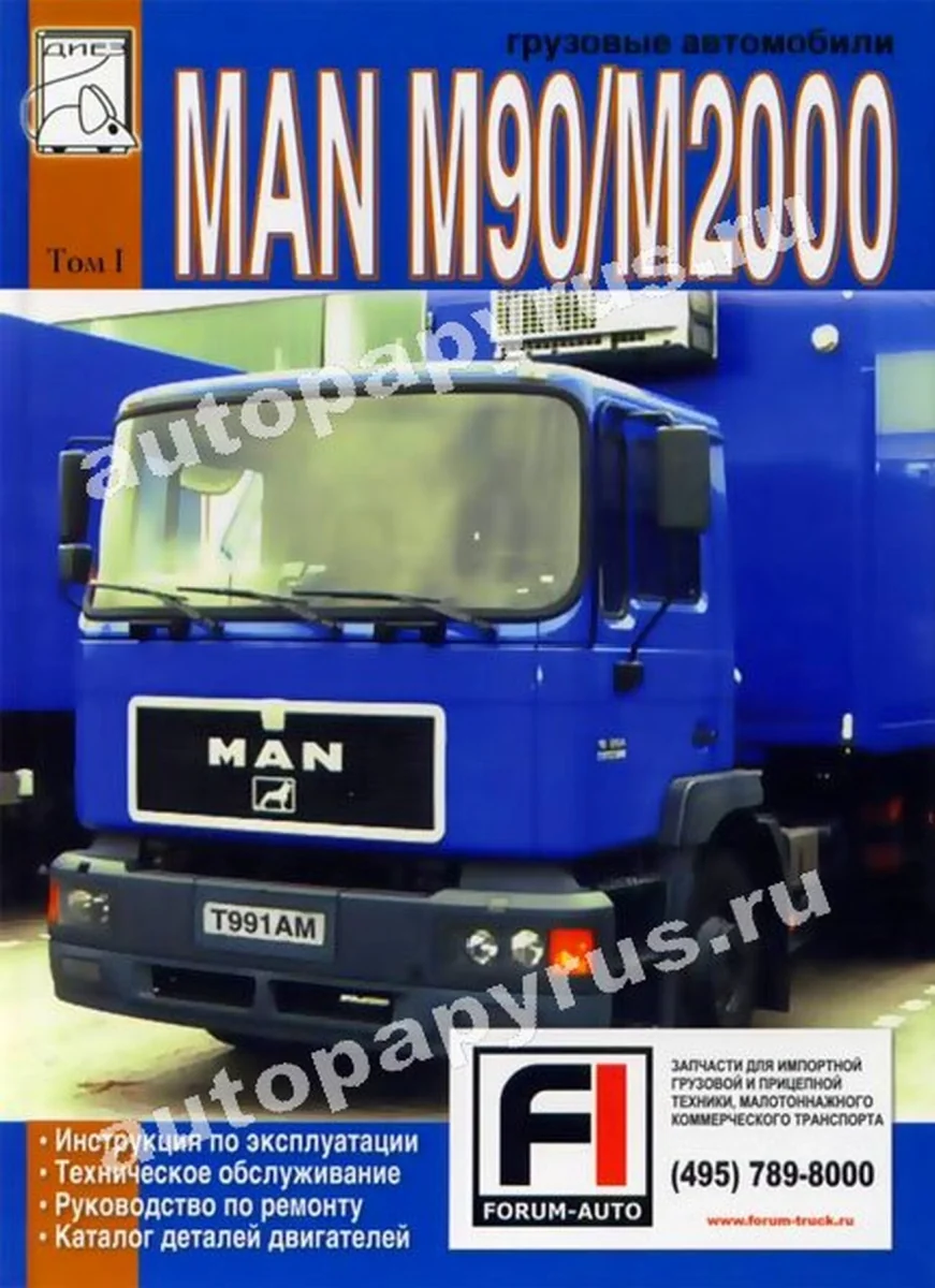 Книга: MAN M90 / M2000 (д) рем., экспл., то | Диез