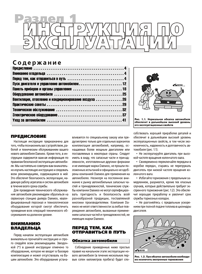 Книга: DAEWOO ESPERO (б) 1991-2000 г.в., рем., экспл., то | Третий Рим