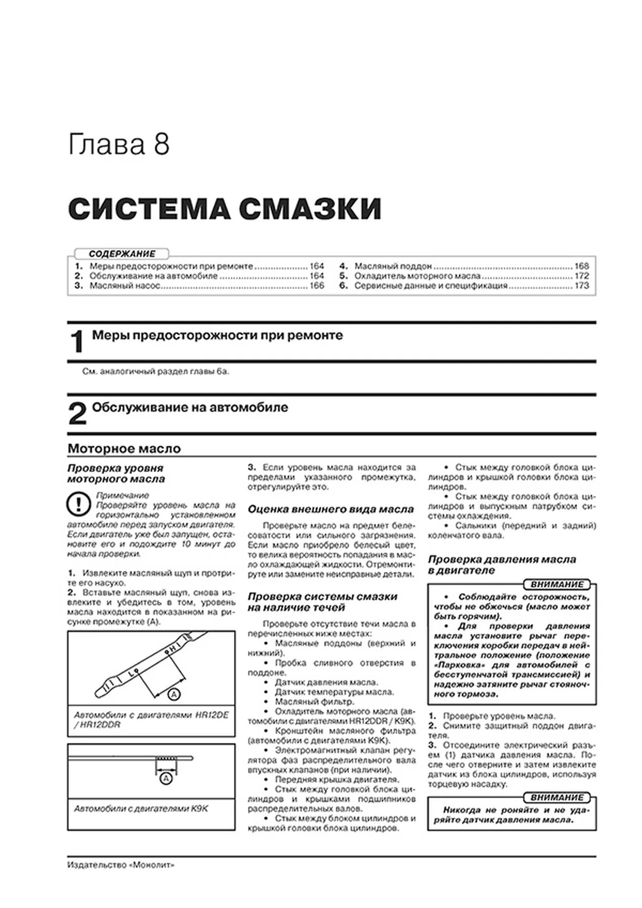 Книга: NISSAN NOTE (б , д) с 2013 г.в., рем., экспл., то, сер. ЗС | Монолит