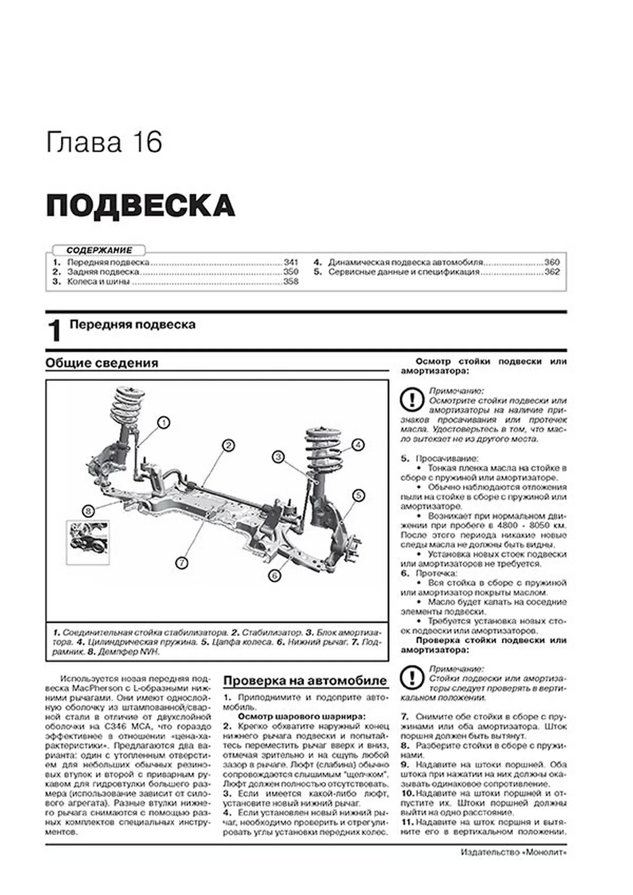 Книга: FORD FOCUS (б , д) с 2018 г.в. рем., экспл., то, сер. ЗС | Монолит