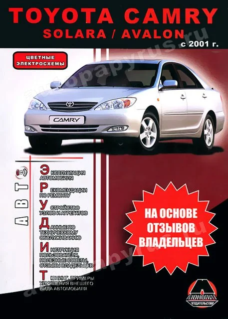 Книга: TOYOTA CAMRY / AVALO / SOLARA (б) с 2001 г.в., рем., экспл., то, сер. АВТОЭР. | Монолит