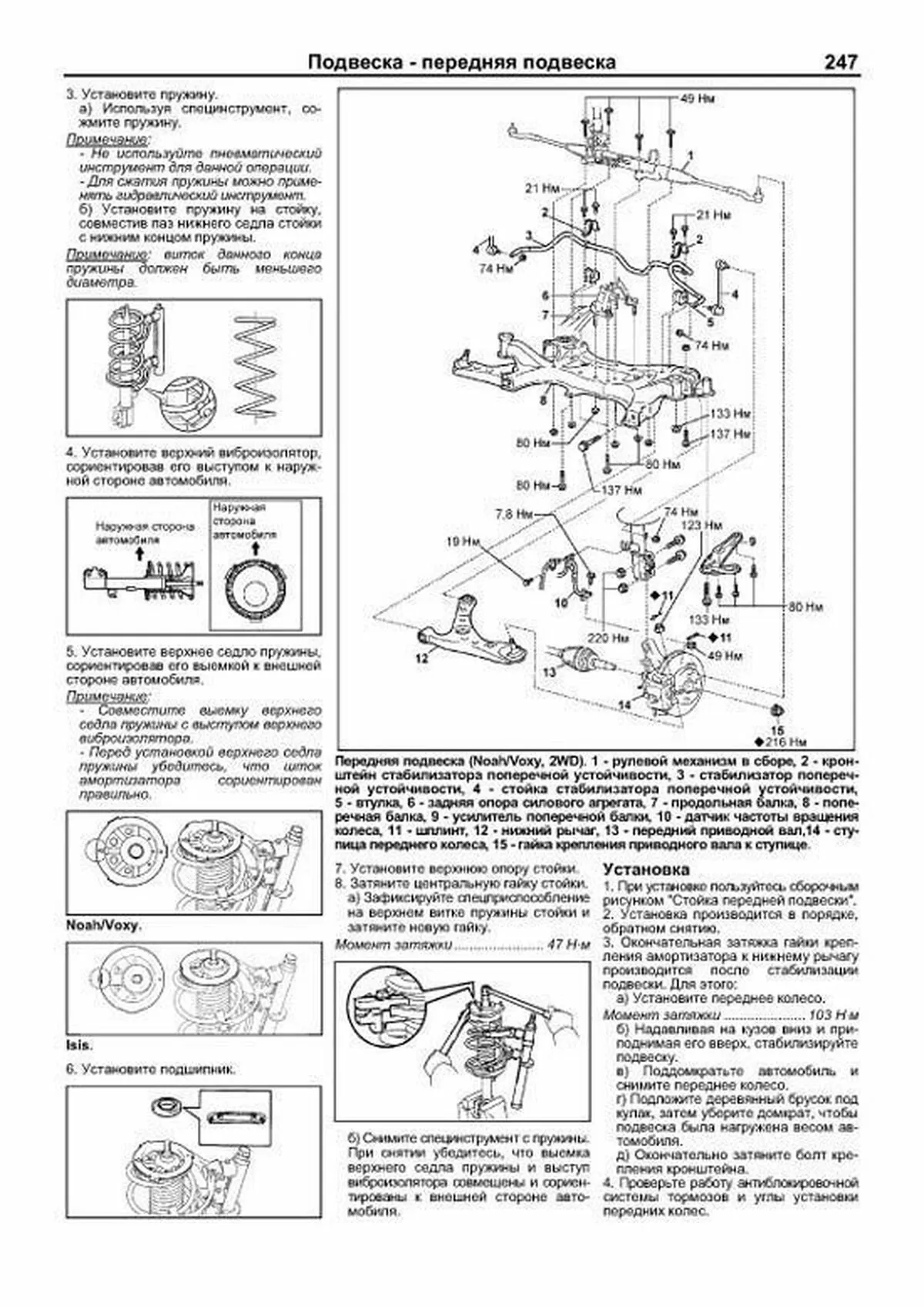 Книга: TOYOTA NOAH / VOXY / ISIS (б) 2001-2007 г.в., рем., экспл., то, сер.ПРОФ. | Легион-Aвтодата