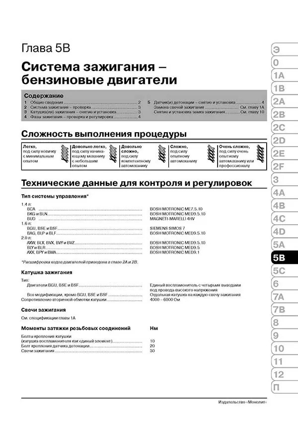 Комплект литературы по ремонту и обслуживанию Volkswagen Golf 5 с 2003 года выпуска