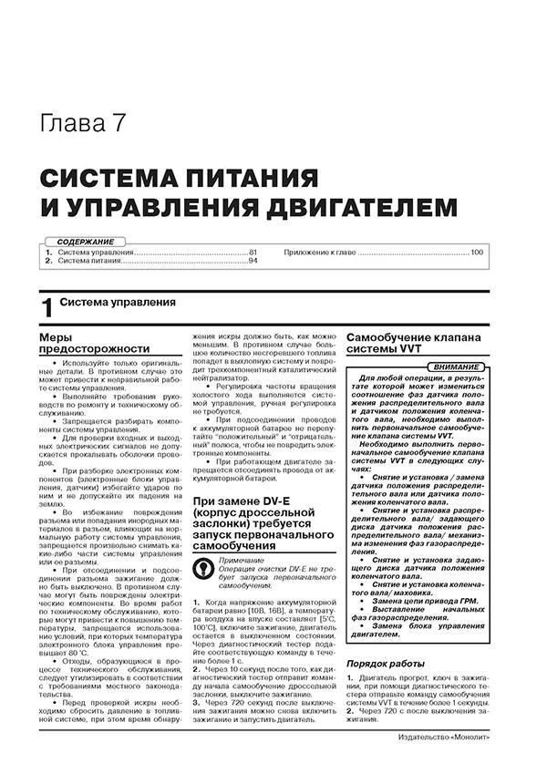 Книга: HAVAL M6 (б) с 2023 г.в., рем., экспл., то, сер. ЗС | Монолит